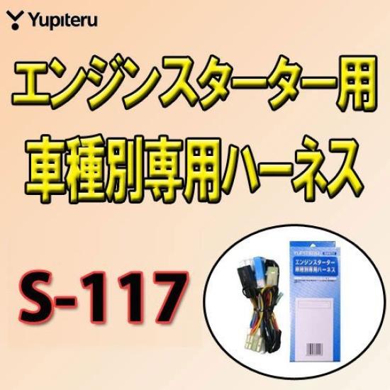 

Жгут зажигания YUPITERU для автомобилей Suzuki S-117