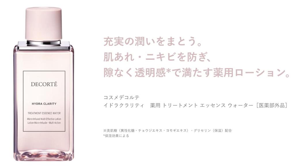 COSME DECORTE Hydra Clarity Medicated Treatment Essence Water 200mL Lotion [Quasi-drug]