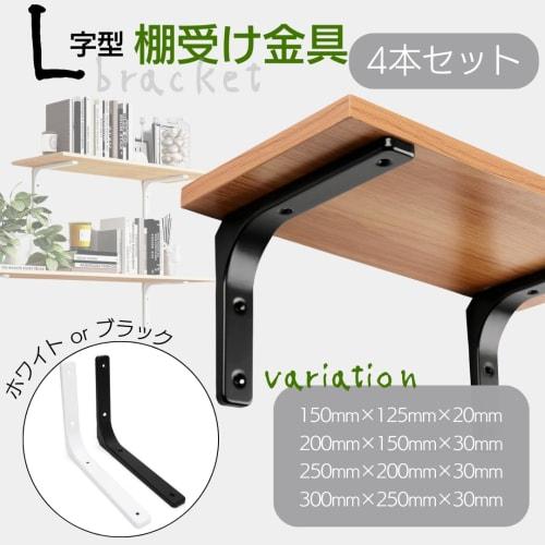 I'm so happy Shelf Brackets, White Steel and Iron, L-Shaped, Set of 4, Brackets, Shelf Supports (300mm, Black)