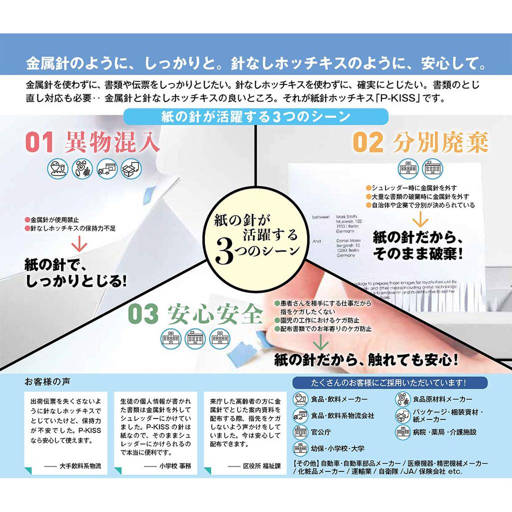 Max Paper Needle Stapler White P-KISS -