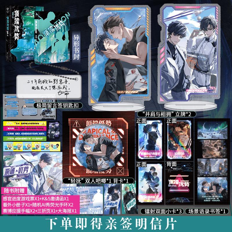 Top Edge | Vol.1 (Novel) Random Store Bonuses