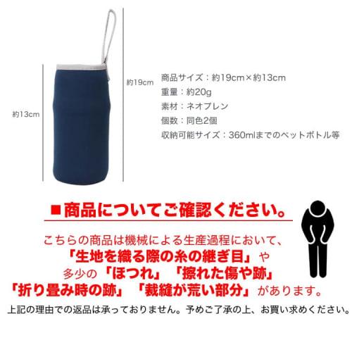 KOYOKOMA [Set of 2] PET Bottle Covers, Bottle Holders, My Bottle Covers, Stainless Steel Bottle Cases, Water Bottle Covers, PET Bottle Covers (Navy/68