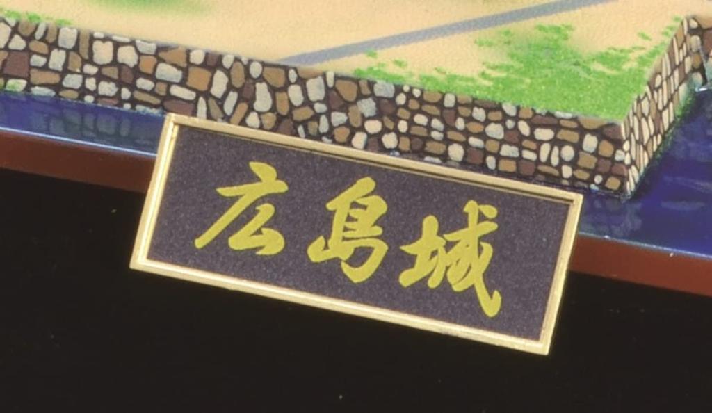 Doyusha 1/350 Japanese Castle Standard Hiroshima Castle Plastic Model S-29 Molded Color