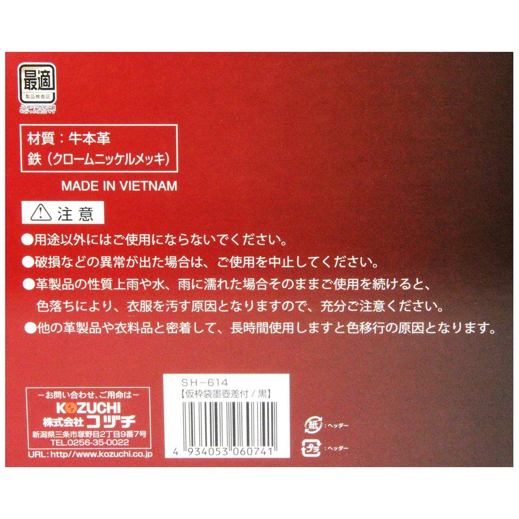 Kozuchi Temporary Frame Bag with Ink Pot Holder, Carpenter's Standard, Black, SH-614