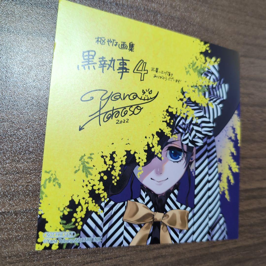 

[USED] Black Butler Art Book Volume 4 Animate Purchase Bonus Illustration Card Ciel