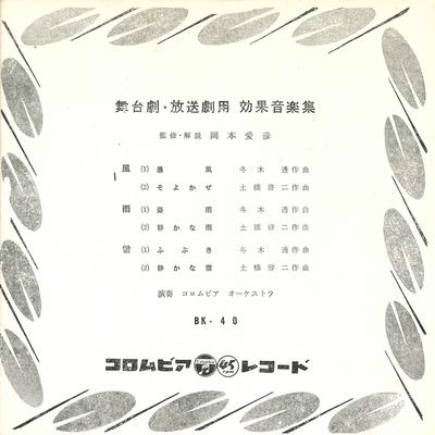 7inch Record COLUMBIA ORCHESTRA  Butaigekihousougeki You Kouka Onga BK40 COLUMBIA 1961 Japan Japanese Others Used