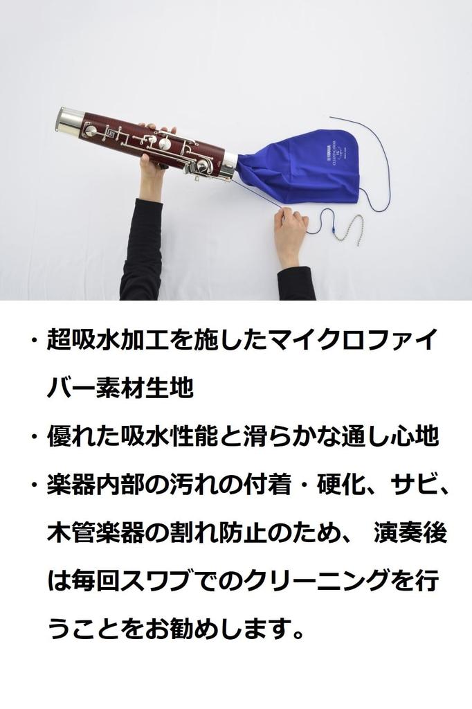 YAMAHA Čistící tampon FG Jednodílný typ CLSFG3OT