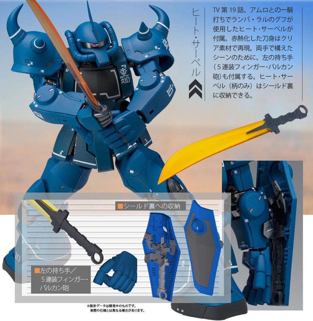 FIX FIGURATION METAL COMPOSITE Gouf GFFMC Figure MS-07B