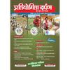 Pratiyogita Darpan February 2026 Hindi | Prelims 2026 Special Issue | SemiAnnual Current Affairs SpecialI | UPSC, SSC, State PCS, UGCNET Exam Magaz