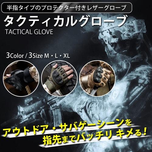 J-HARK Airsoft Fingerless Half Finger Tactical Gloves for Cycling and Motorcycle Use (Khaki, Size L)