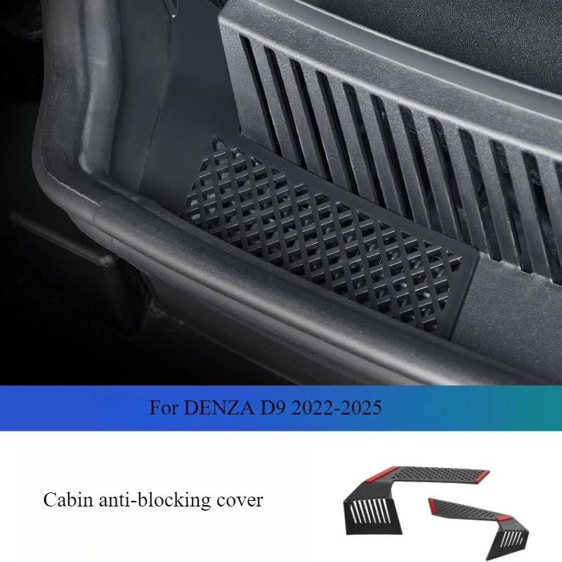 For DENZA D9 -2025 Cabin Blocking Cover Engine Engine Protective Cover Car Practical Modification Parts Accesorios Para Auto