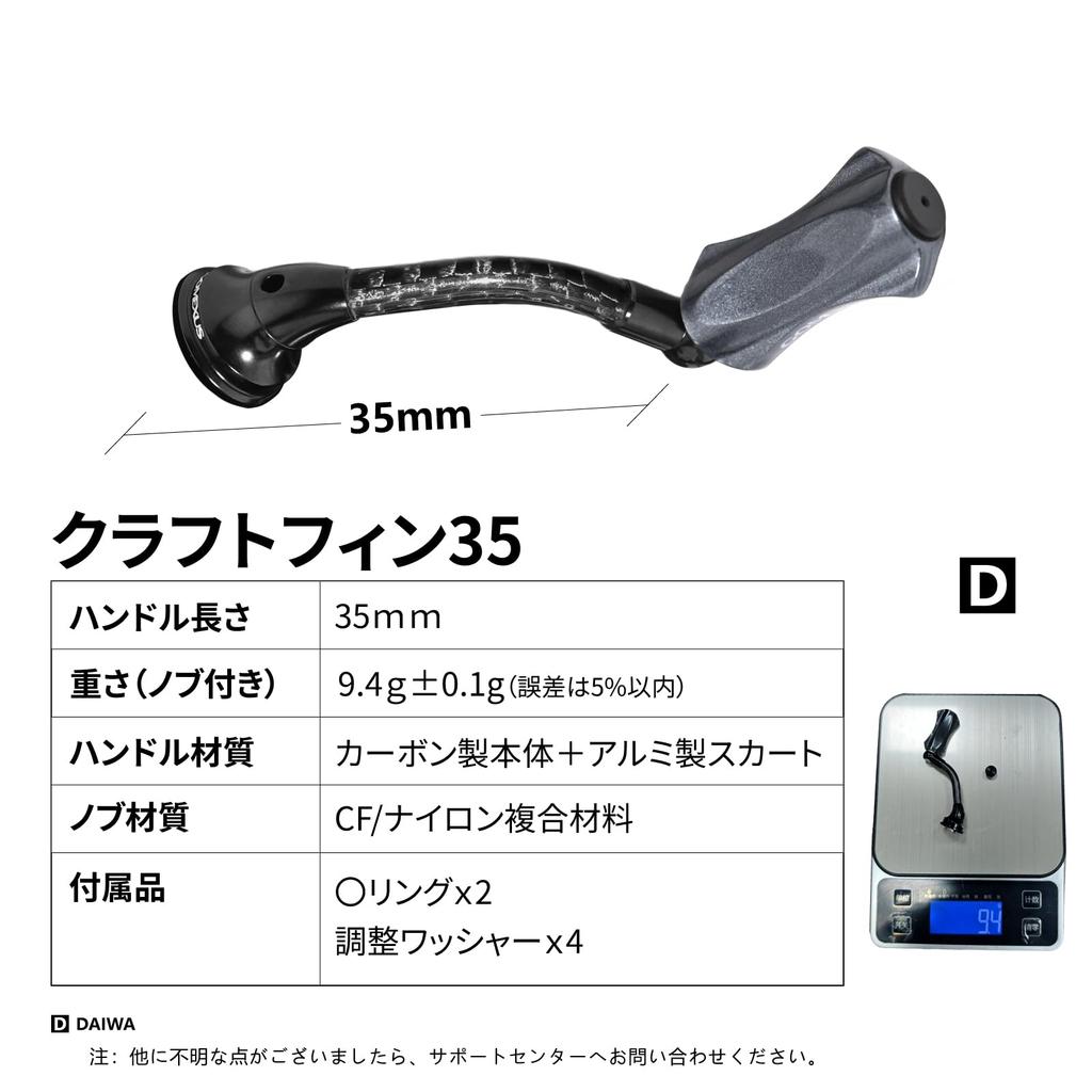Gomexus Craftfin 35 Reel compatible with Daiwa spinning reels including and Replacement 35mm carbon handle with forged carbon ZAION Ideal for horse