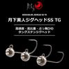 DAIWA Hari Moonlight Jig Head SS TG 3.0g#4