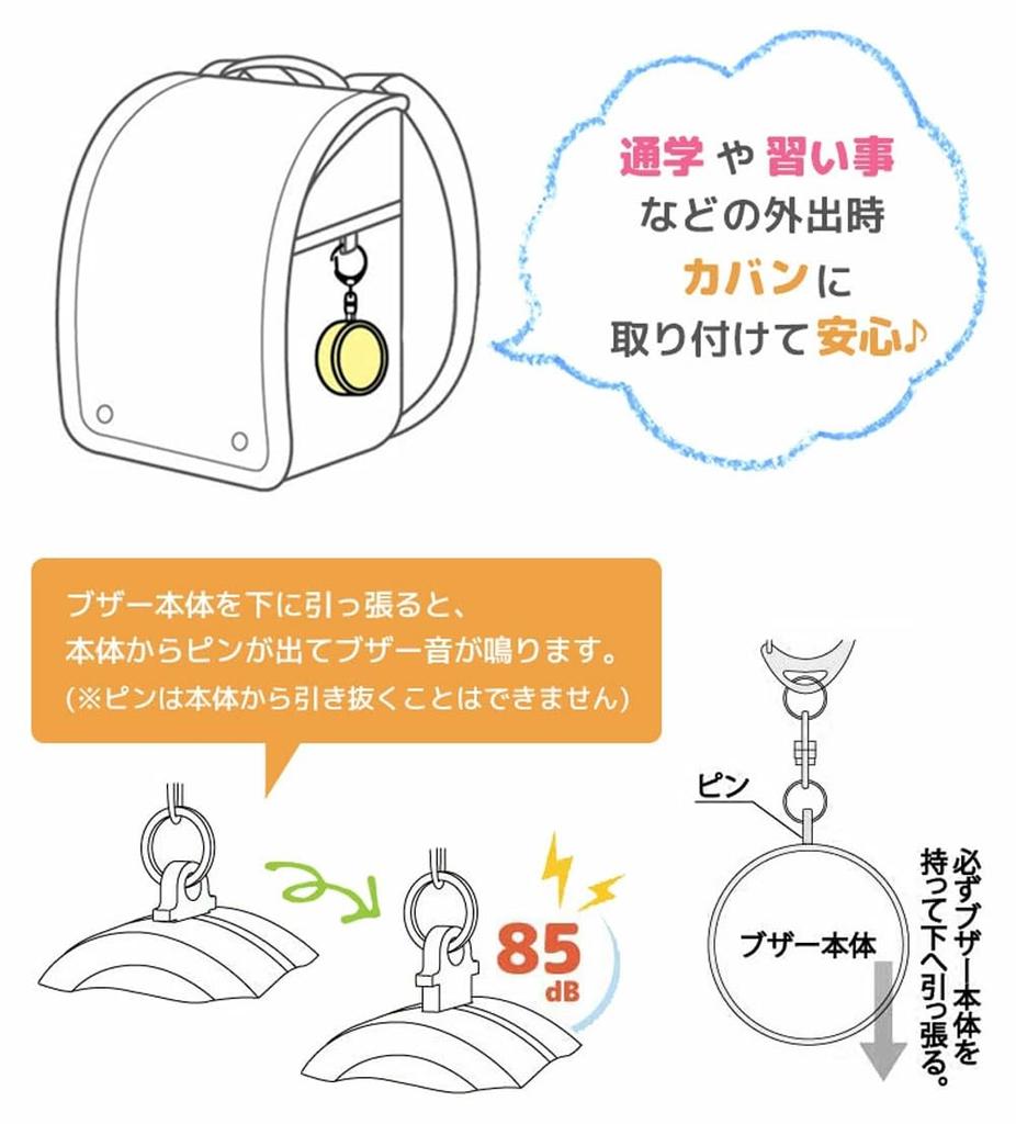 Security Alarm for Elementary School SpongeBob School Going To and from Safety School Entrance Security Goods [Grand Cinq] Girls, Students, Cute,