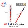 Tombow Red and Blue Pencils (7 Red: 3 Blue) Ippo! 10 Pieces for Rounding (2 Pieces X 5 Packs) BCA-263-5P