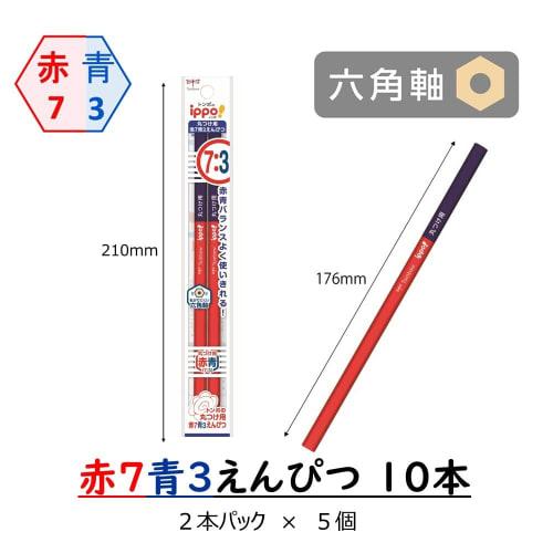 Tombow Red and Blue Pencils (7 Red: 3 Blue) Ippo! 10 Pieces for Rounding (2 Pieces X 5 Packs) BCA-263-5P