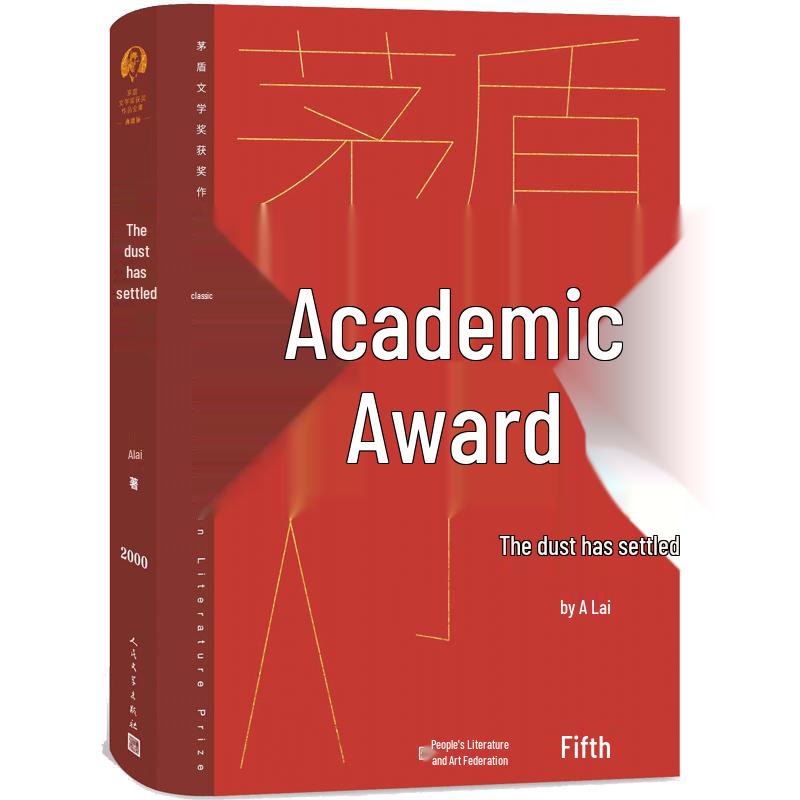 Mao Dun Literature Prize Collection
