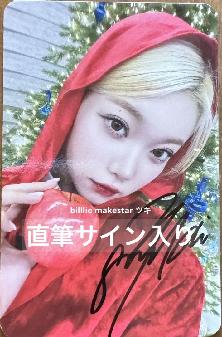 

[USED] Billlie Makestar Tsuki Autographed Trading Card