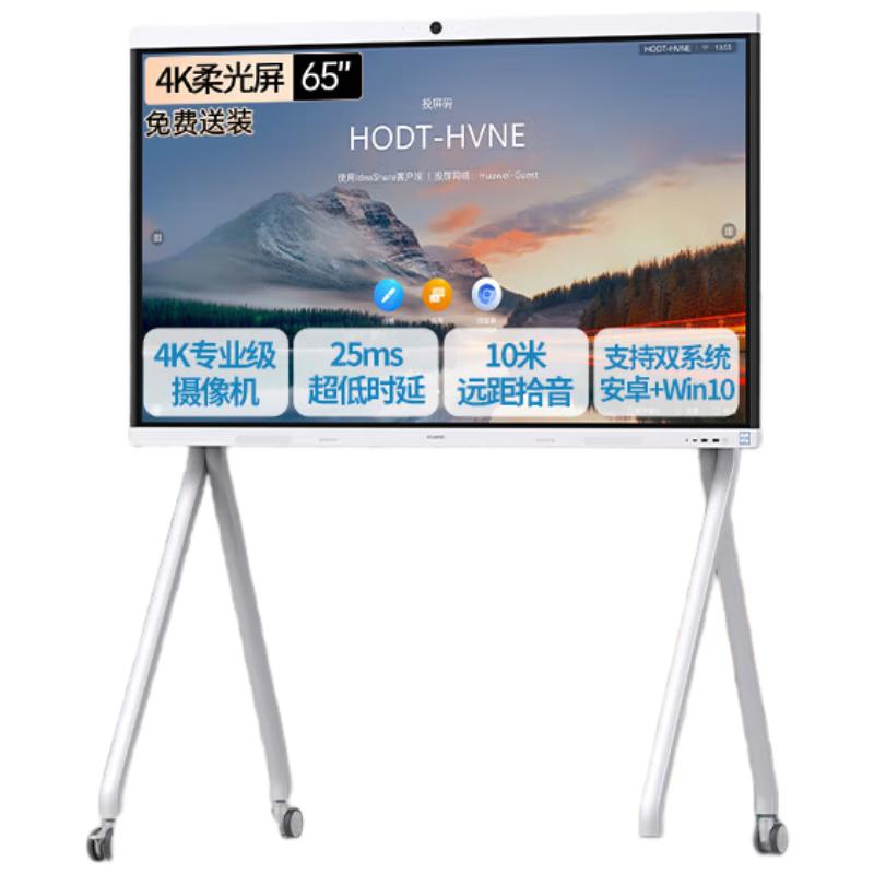 

Huawei IdeaHub Smart Interactive Flat Panel (CN version)