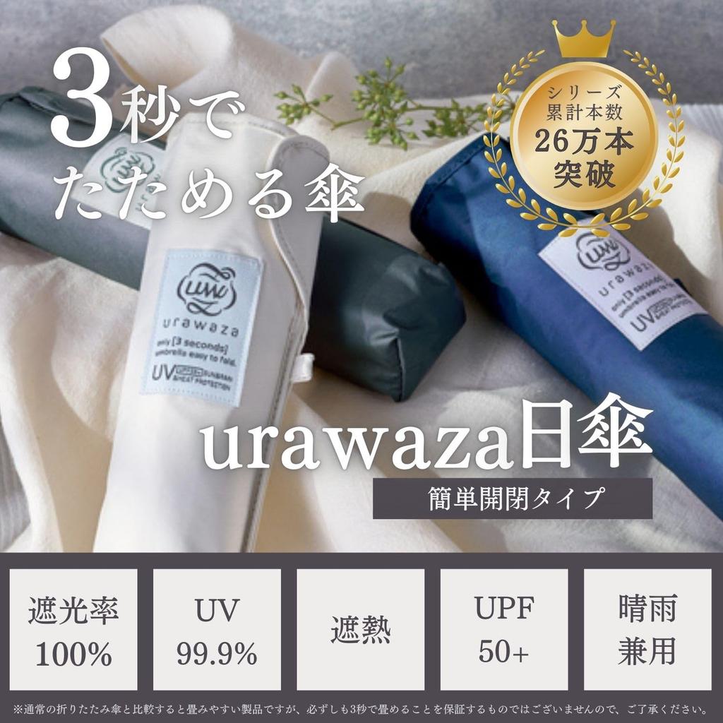 Folding Umbrella Urawaza Sun Umbrella Heat Shielding Light Blocking UV Cut Sun and Rain Umbrella Manual Opening Shape Memory Easy To Fold Folding