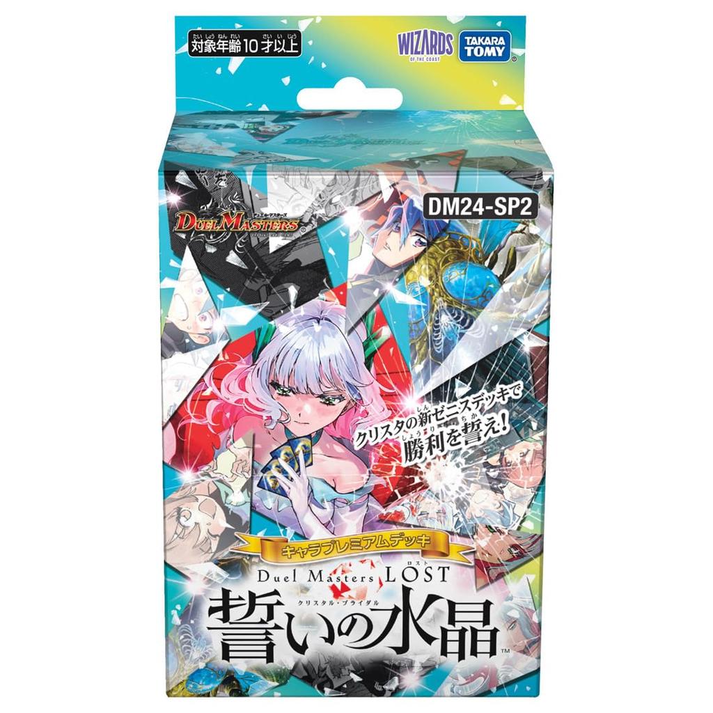 Duel Masters TCG Character Premium Deck Masters Oath Crystal DM24-SP2 "Duel LOST"