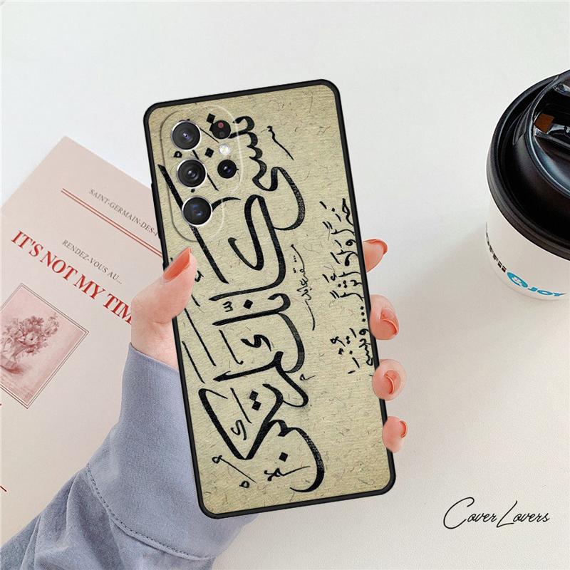 Arabic Quran Islamic Quotes Muslim Phone Case For Samsung Galaxy S24 S25 S23 S22 Ultra Note 10 20 Plus S20 S21 FE Cover