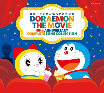 Doraemon the Complete Song Collection Movie
