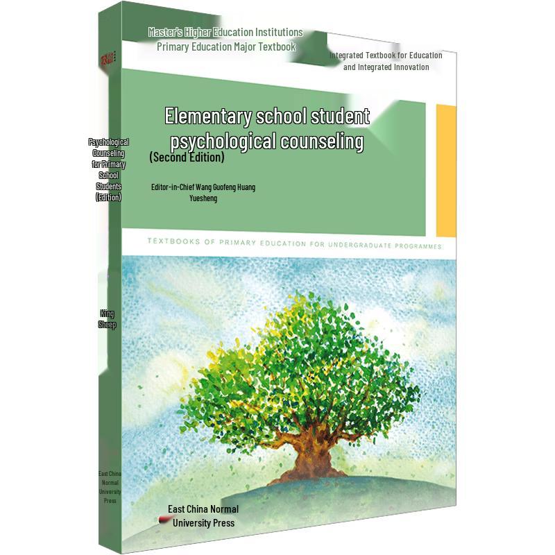 Elementary School Psychological Counseling (2nd Edition)