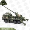 Type 05 155mm Self-Propelled Howitzer Alloy Model