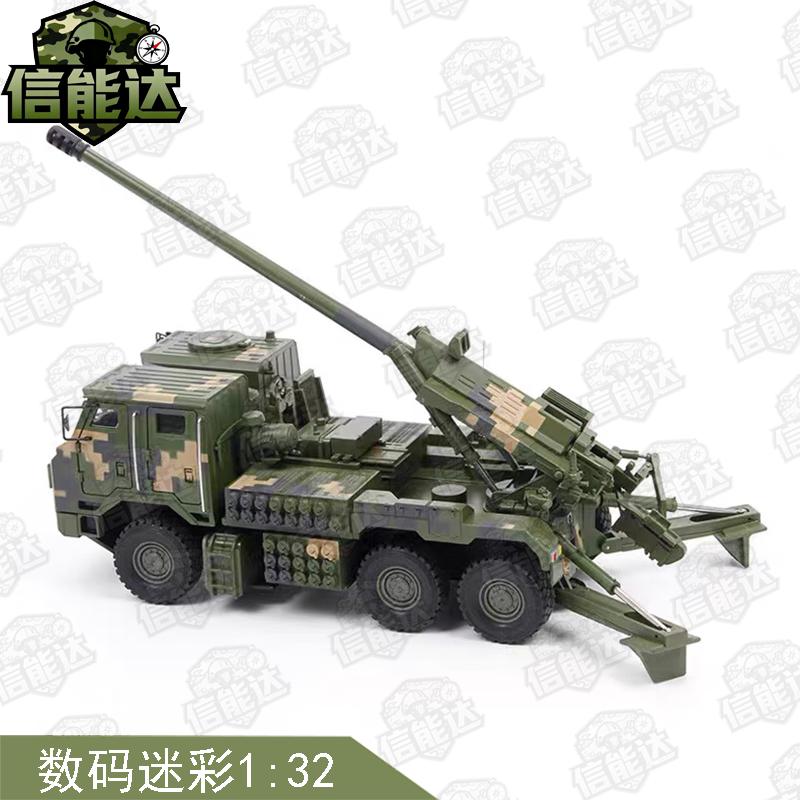 Type 05 155mm Self-Propelled Howitzer Alloy Model