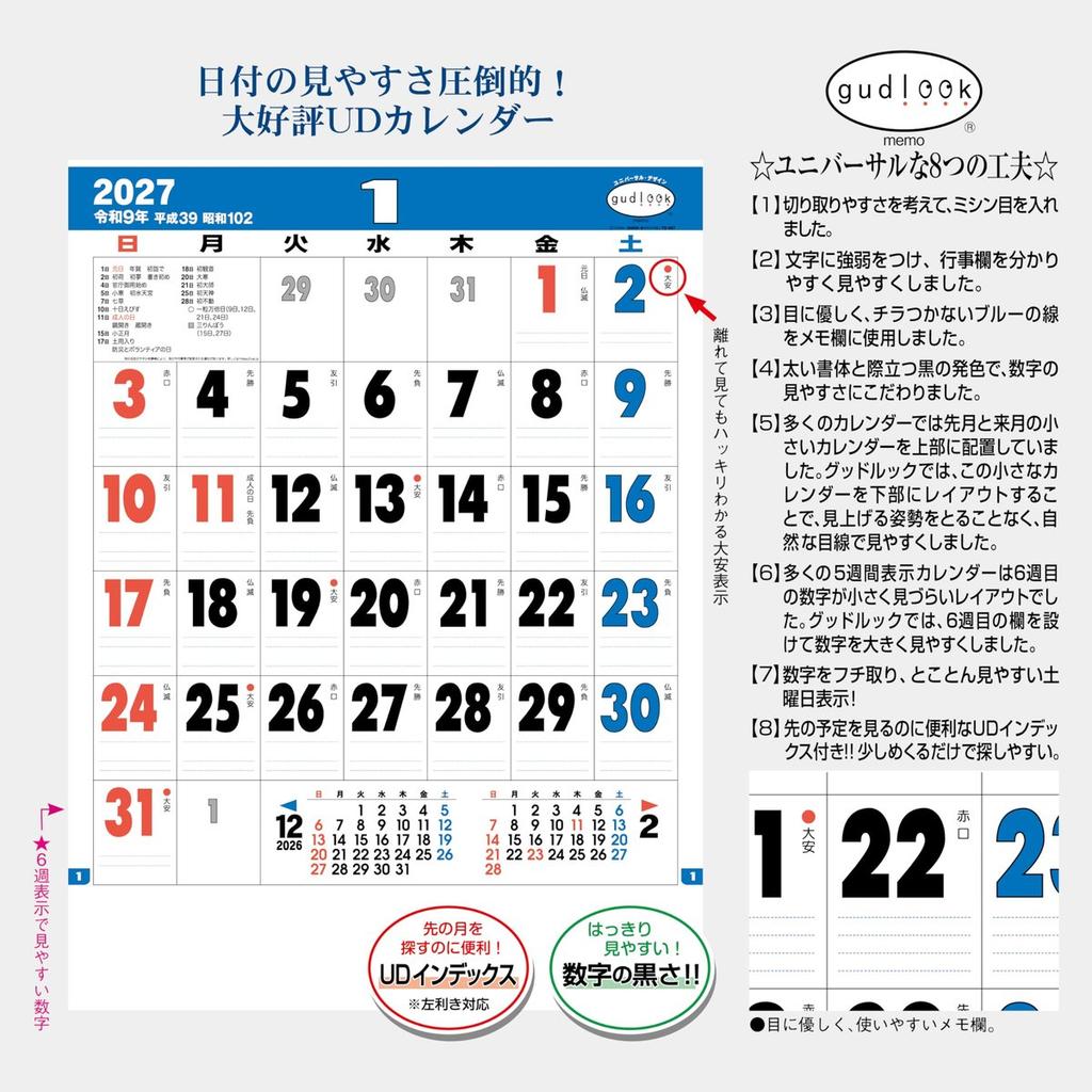 TODAN 2027 Wall Calendar Good Look Memo TD-887 Japanese Universal Design High Visibility