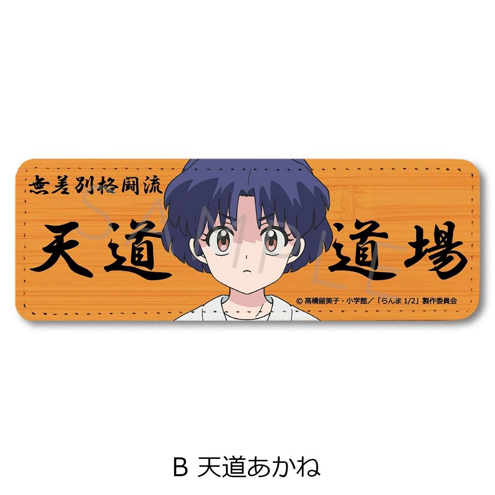

Ranma 1 2 Tv Anime Ranma 1 2 Leather Badge Long B Akane Tendo