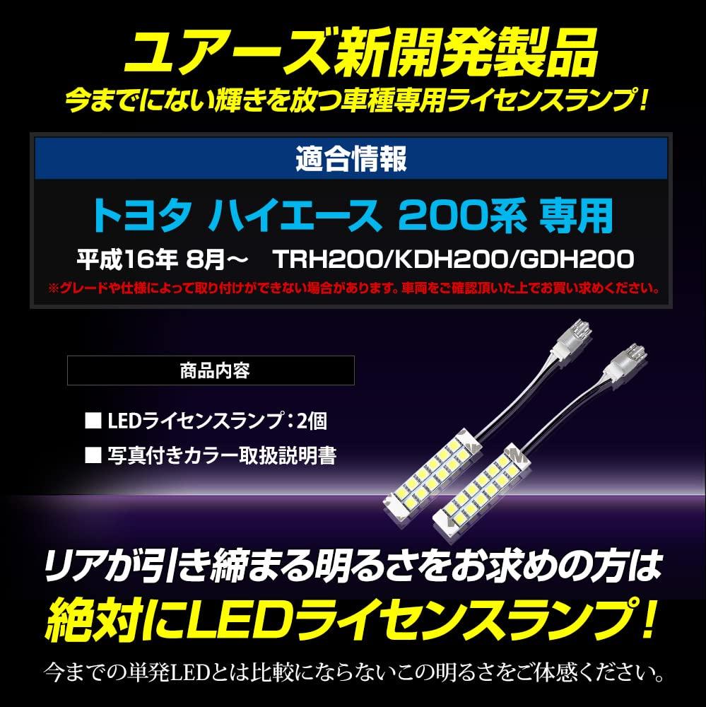 YOURS 200 Series Hiace Exclusive LED License Lamp Number Light