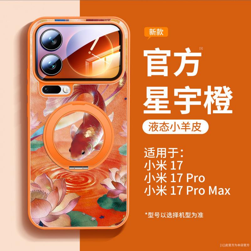 Applicable To Xiaomi Mi 17 Mobile Phone Case, New Xiaomi Mi 17promax Case, Xiaomi Magnetic Suction Bracket 15pro + Unique