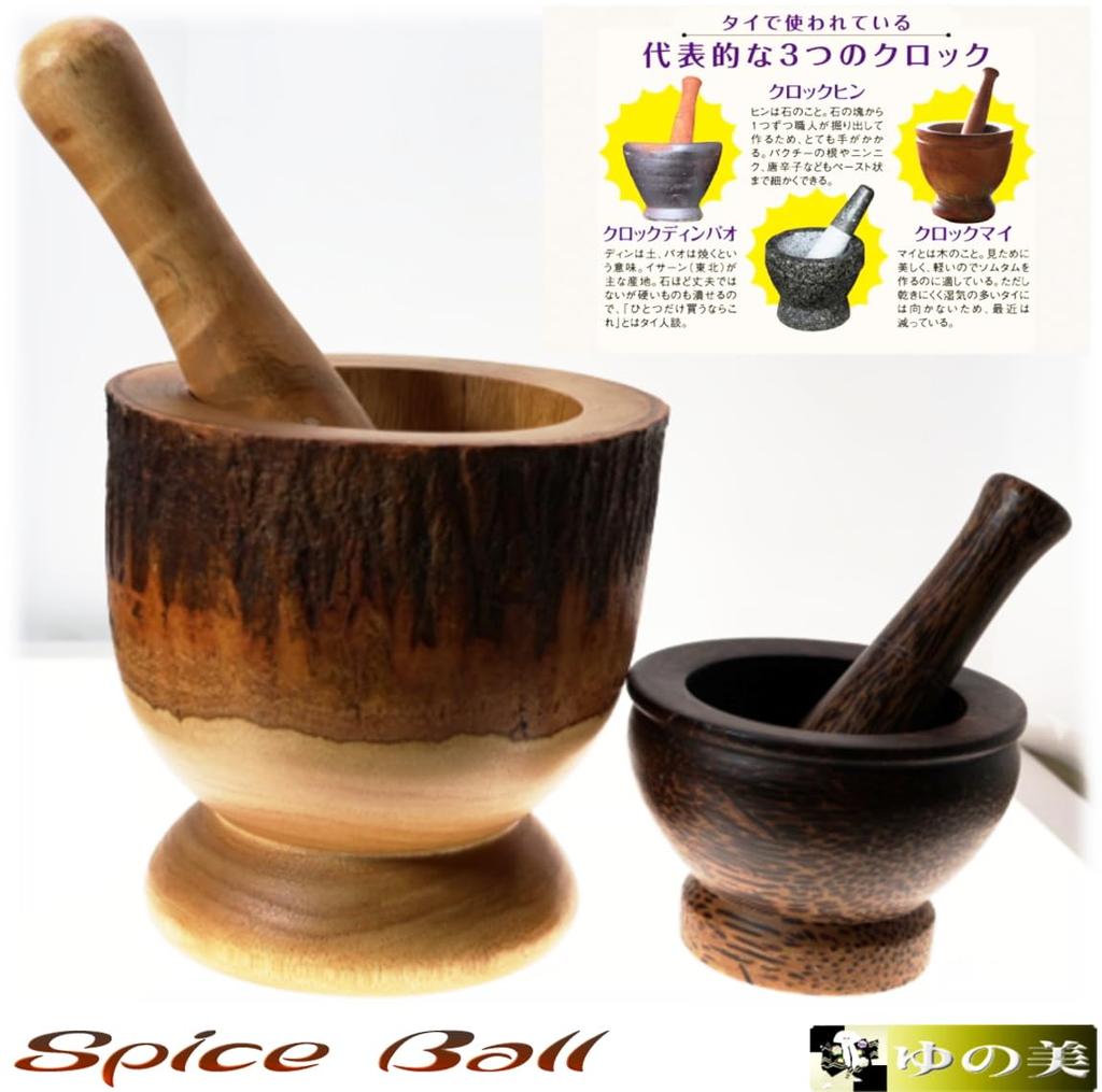 Thai Som Tam Spice Bowl Set, Natural Wood, Small, 2-Piece Set, Ideal for Krok Som Tam, Asian Cuisine