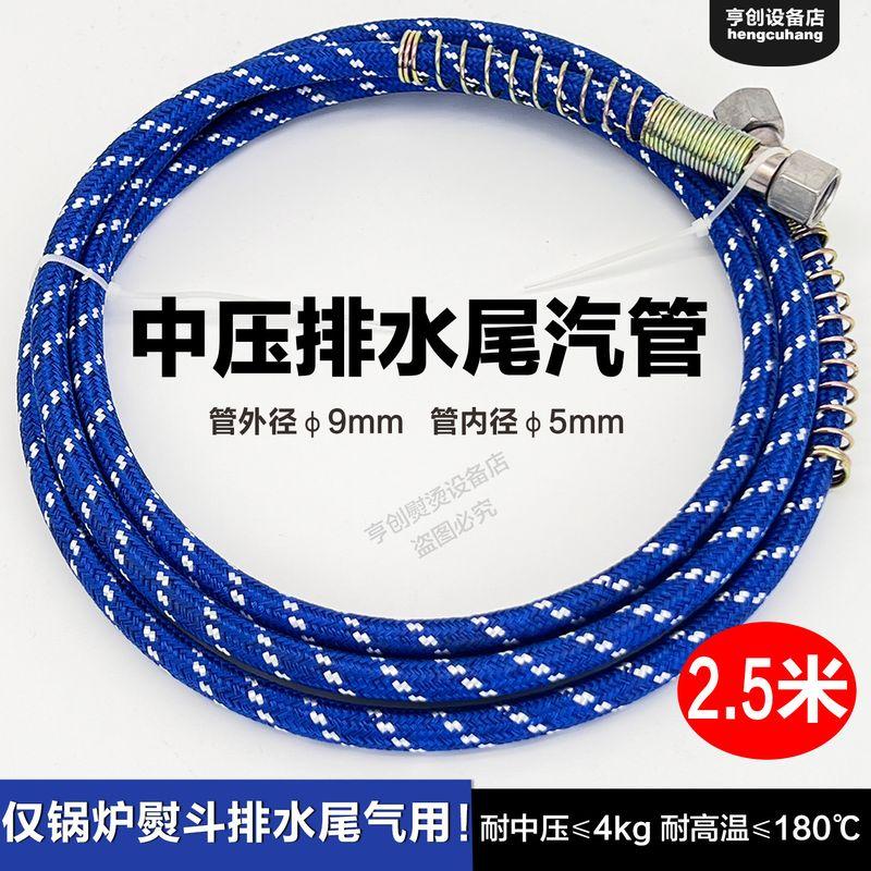 High-Temperature and High-Pressure Steam Pipe Ironing Machine High-Pressure Pipe Accessories Large Steam Pipe Ironing Machine Steam Hose Intake Pipe Medium Pressure Exhaust Hard Pipe Blue 2.5m
