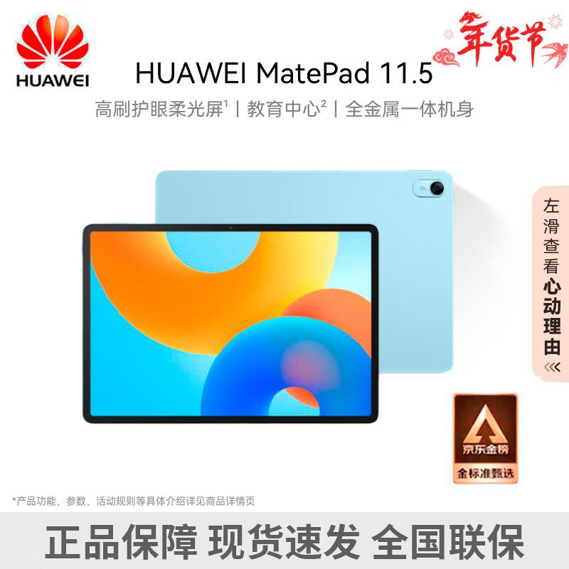 

Huawei MatePad 11.5 2024 Tablet (CN version)