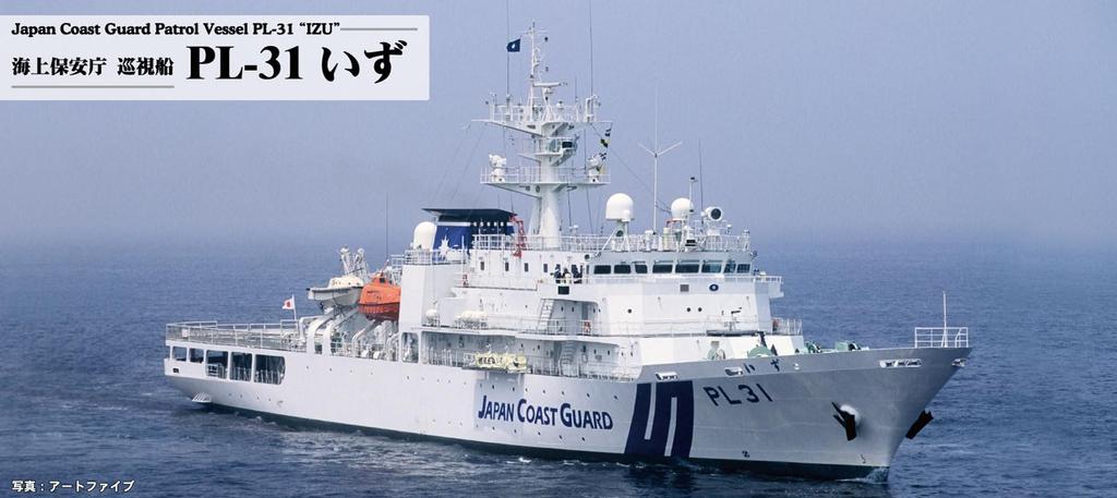 Pit Road Skywave Series Japan Coast Guard Patrol Boat Izu Plastic Model J99 1/700 PL-31