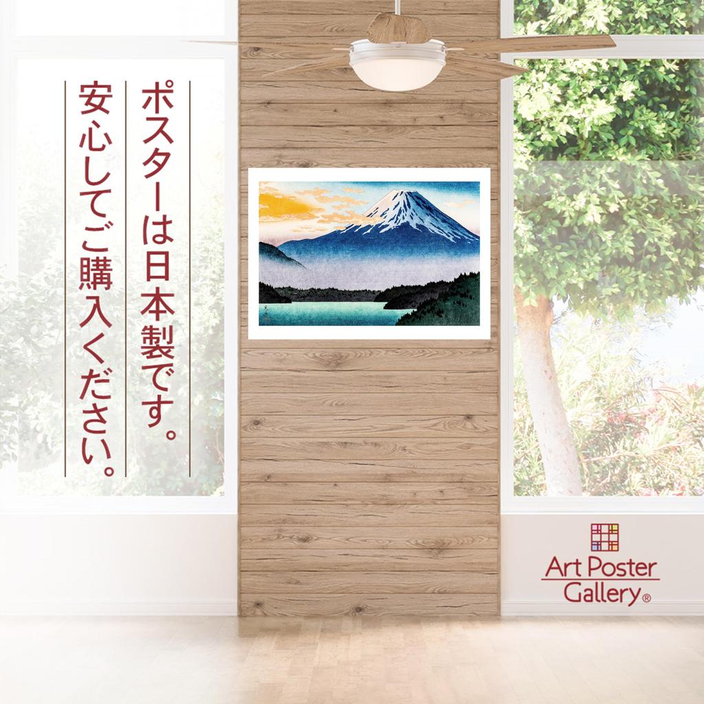 Tsuchiya Koitsu (Lake Motosu) Poster, A3 Size (Made In Japan), Interior Wallpaper, Painting, Art, Art Poster