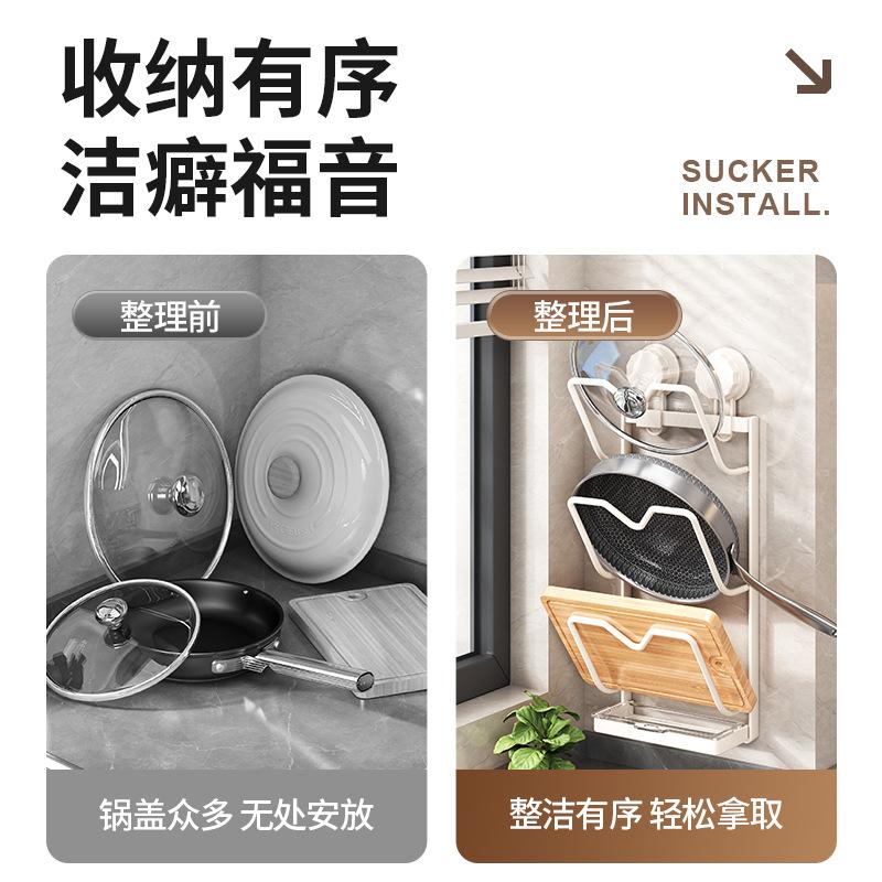 Kitchen lid rack Multifunctional storage rack Household lid rack No punching suction cup installation Manufacturer wholesale