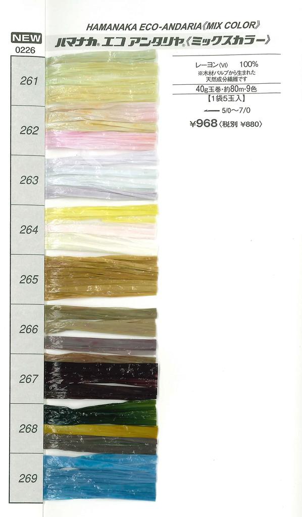 Hamanaka Hand Knitted Yarn Eco Andaria Mix Color Medium Thick 265 Beige 40g 80m 5 Balls Set 0226 Set COL. Approx.