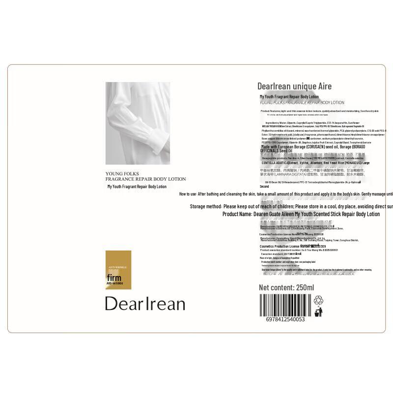 Dear lrean My Boy Fragrance Repair Body Lotion