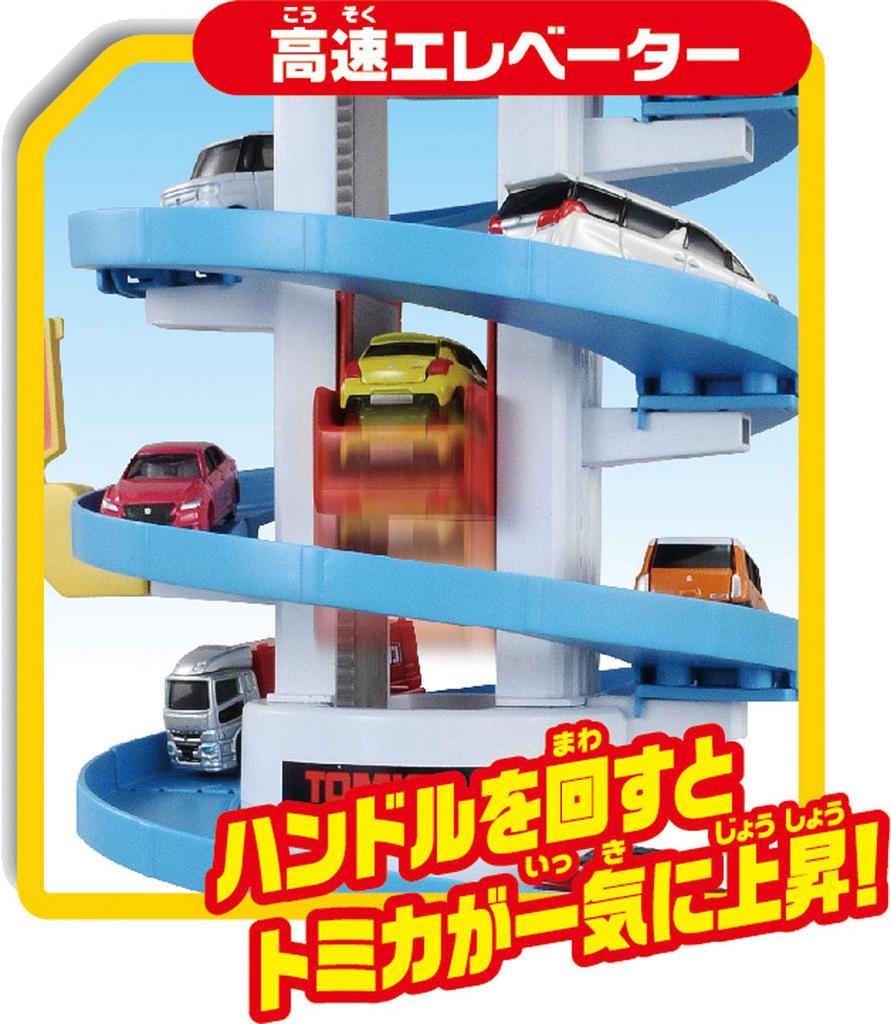 Tomica Big DX Tomica Tower Toy Awards 2019 Boys Toy Category Excellence Play! [Japan Award]