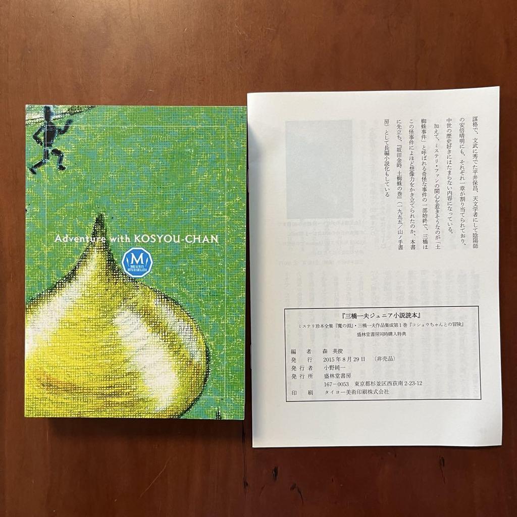 [USED] Adventures with Pepper-chan - The Collected Works of Kazuo Mitsuhashi, Volume 1 (Junior Novels) - with appendix