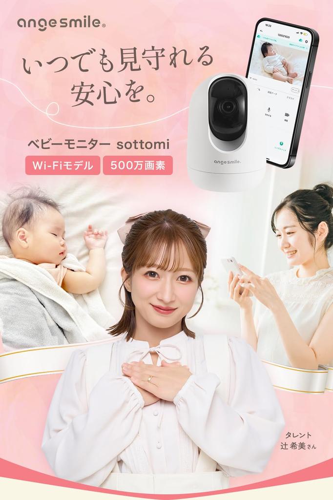 SOTTOMI Baby Baby Monitoring Auto App Pet Security Anju Smile Monitor, Camera, Conversation, Tracking, Elderly, Wi-Fi Connection, Compatible,