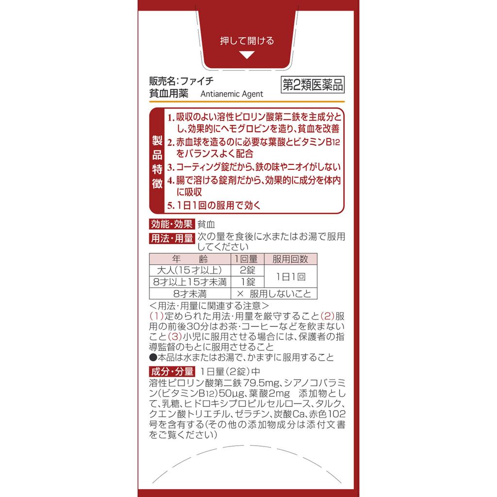 KOBAYASHI Pharmaceutical Faitchi 30 Tablets Iron Supplements Circulatory System Medications (Lifestyle-Related Diseases) Indications: Anemia Iron Supp
