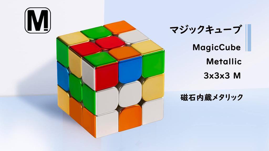 Metallic Magic Cube with Built-in Magnets, Official WCA International Competition Standard, Smooth Rotation, 3D Puzzle, Educational Toy (Metallic, Int