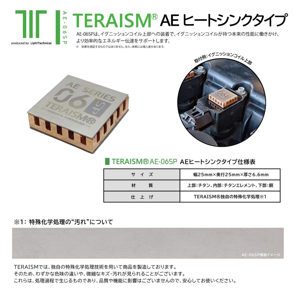 TERAISM AE-06SP 1 Piece Ignition Coil Support Item | Titanium/Copper Composite | Special Chemical