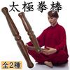 Active Island Tai Chi Stick Tai Chi Ruler Wooden Practice Martial Arts Qigong Health Gymnastics A573 (42cm)