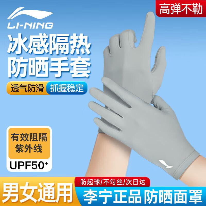 LI-NING Summer UV Protection Ice Silk Cycling Gloves One Size